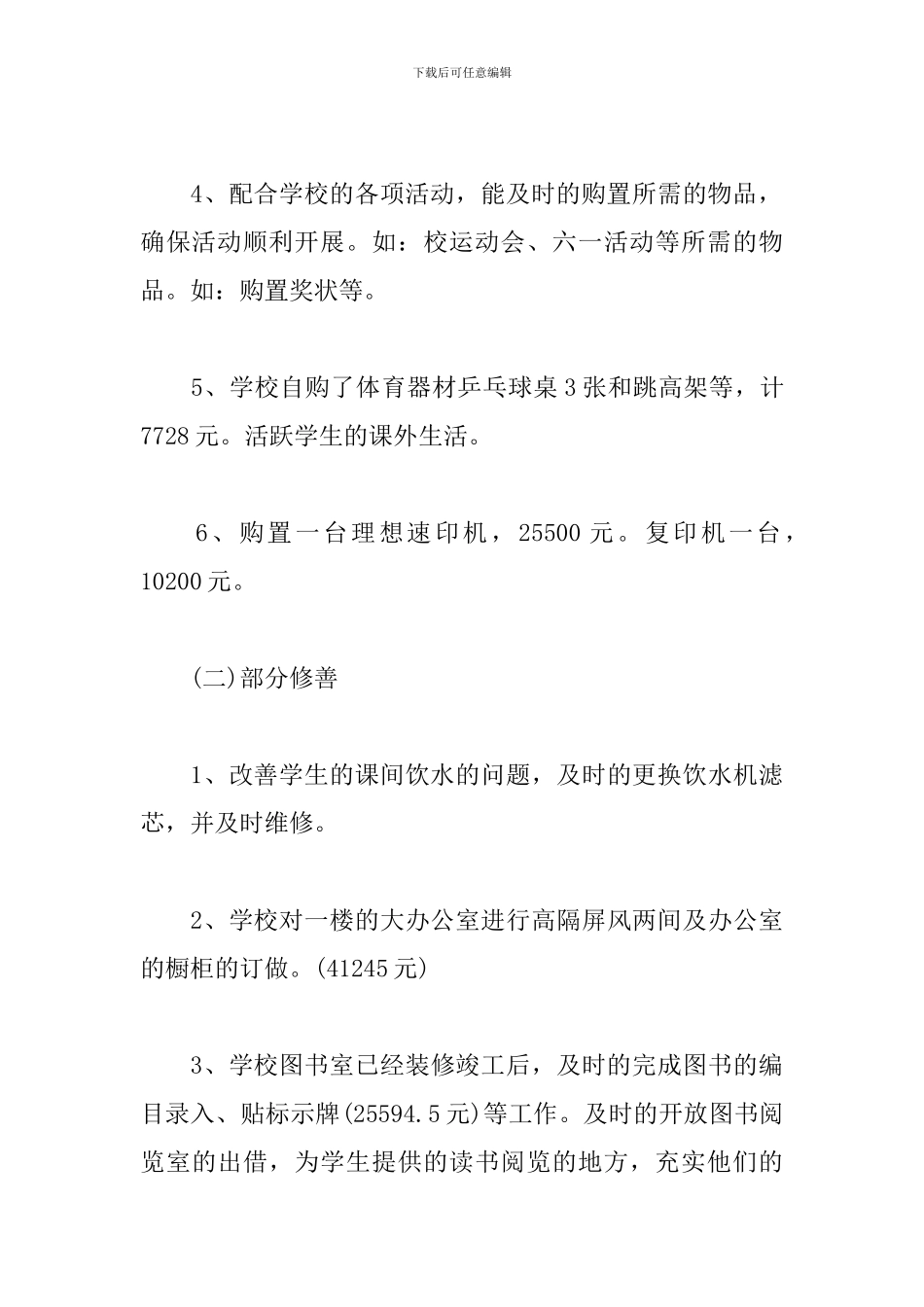 小学总务处工作总结范文10篇_第3页