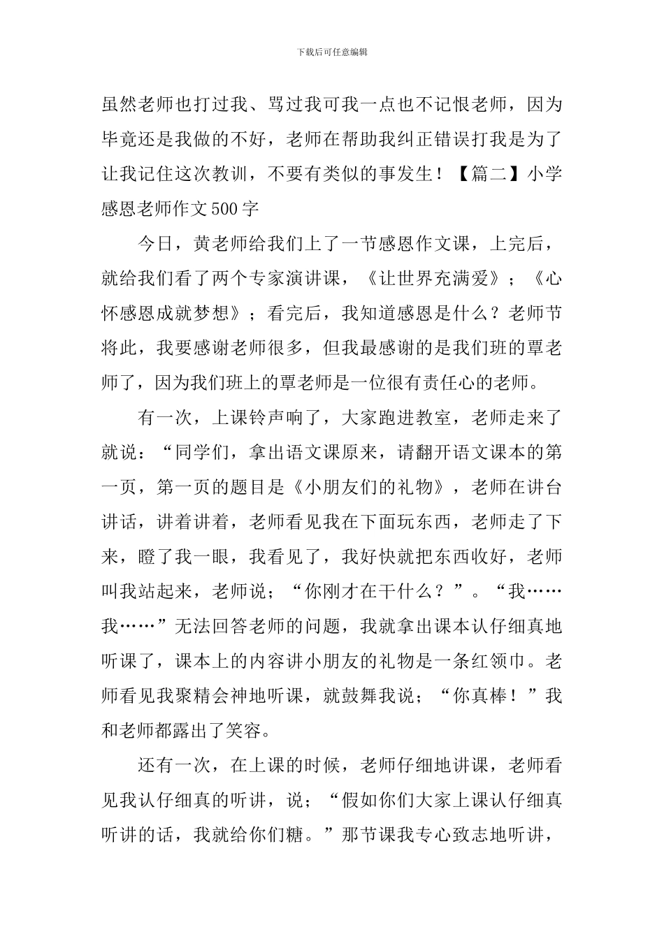 小学感恩老师作文500字_第2页