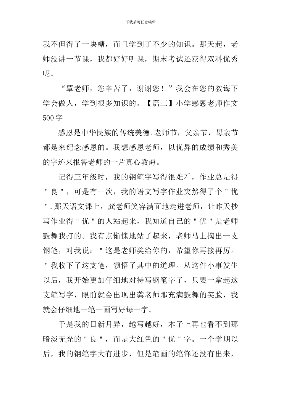 小学感恩老师作文500字_第3页