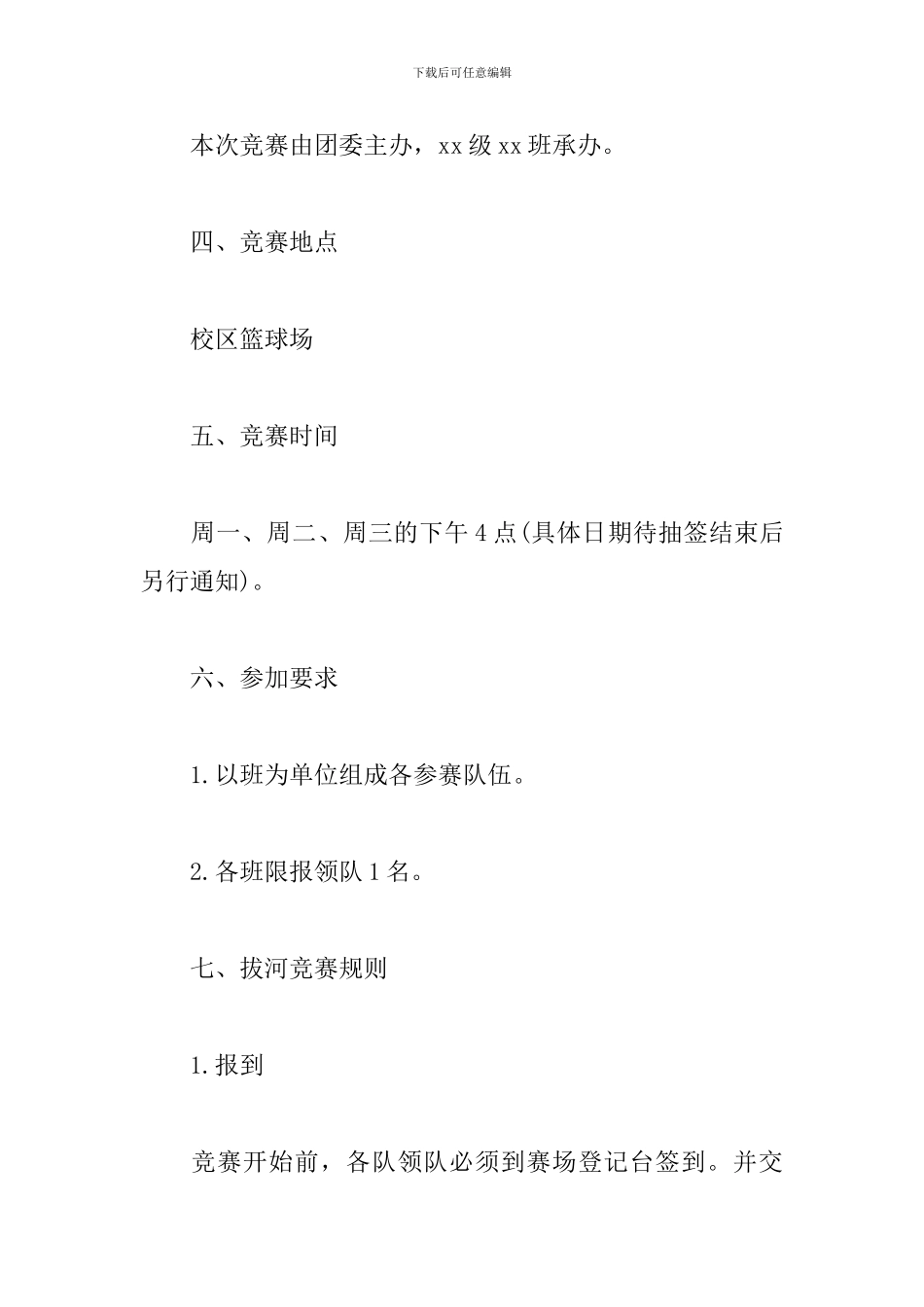 小学拔河比赛策划书_第2页