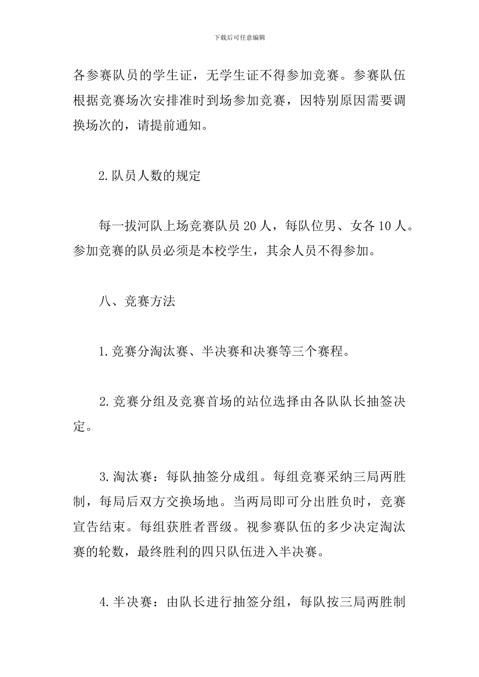 小学拔河比赛策划书_第3页