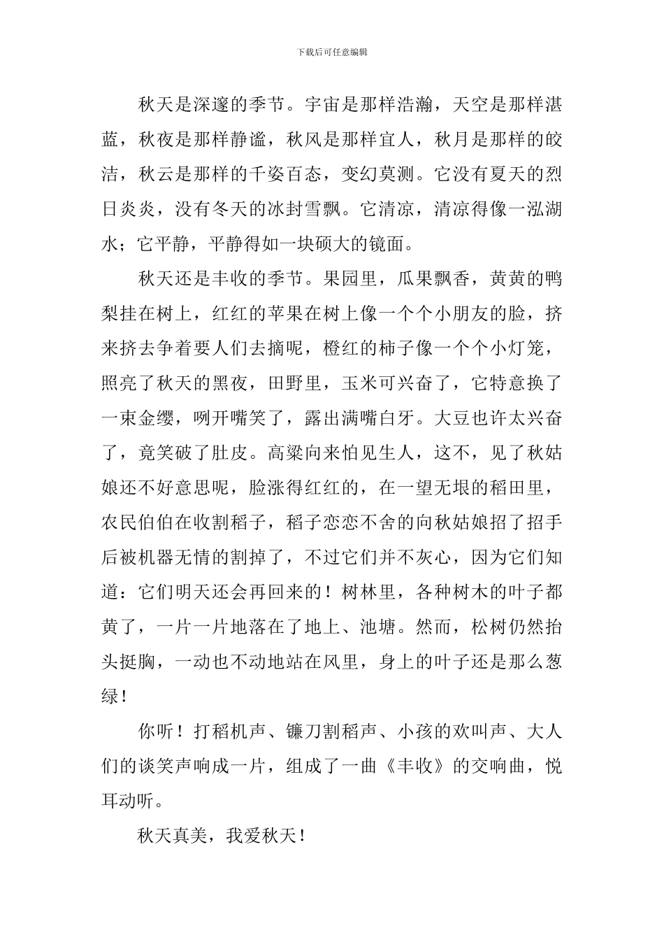 小学我爱秋天作文600字_第3页