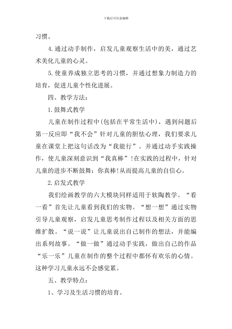 小学手工教学计划范文_第3页