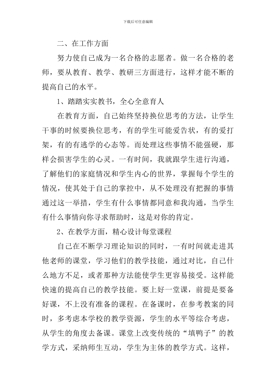 小学支教教师个人述职报告_第2页