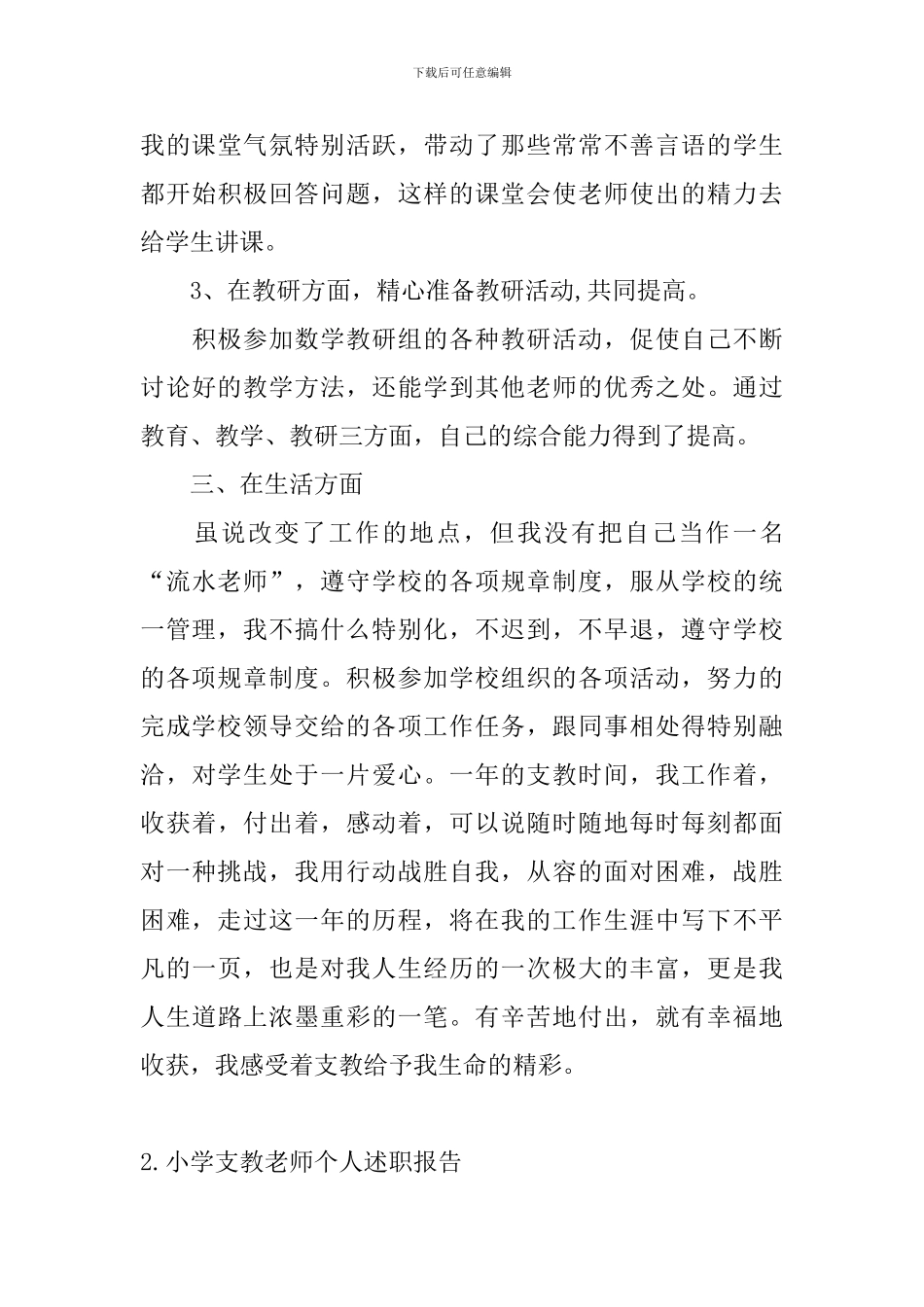 小学支教教师个人述职报告_第3页