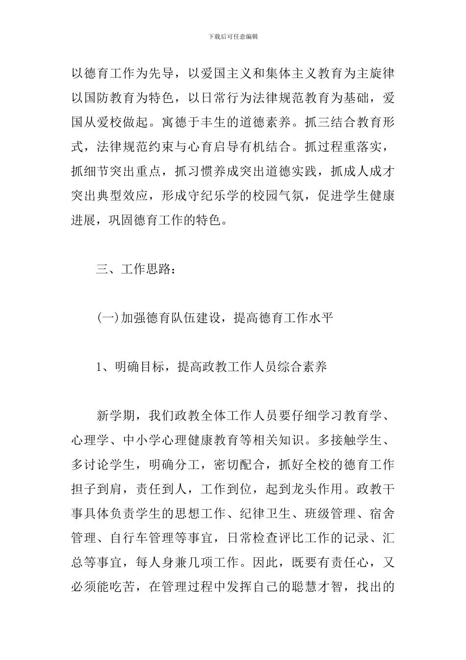 小学政教处2024年初工作计划_第2页