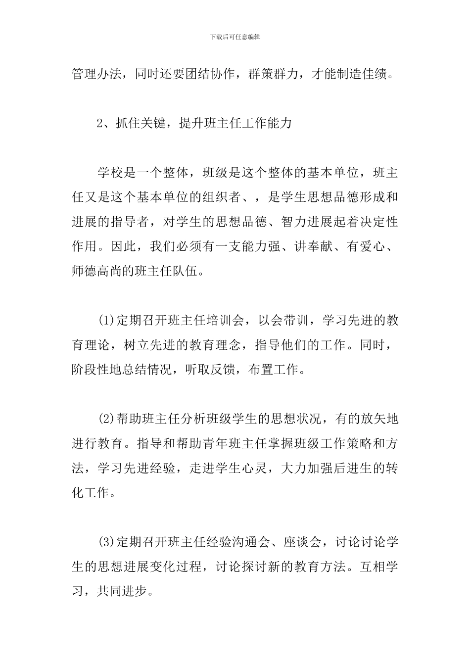 小学政教处2024年初工作计划_第3页