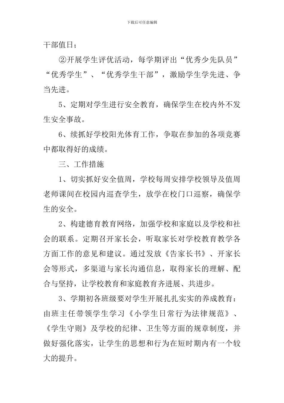 小学政教处2024年工作计划_第2页