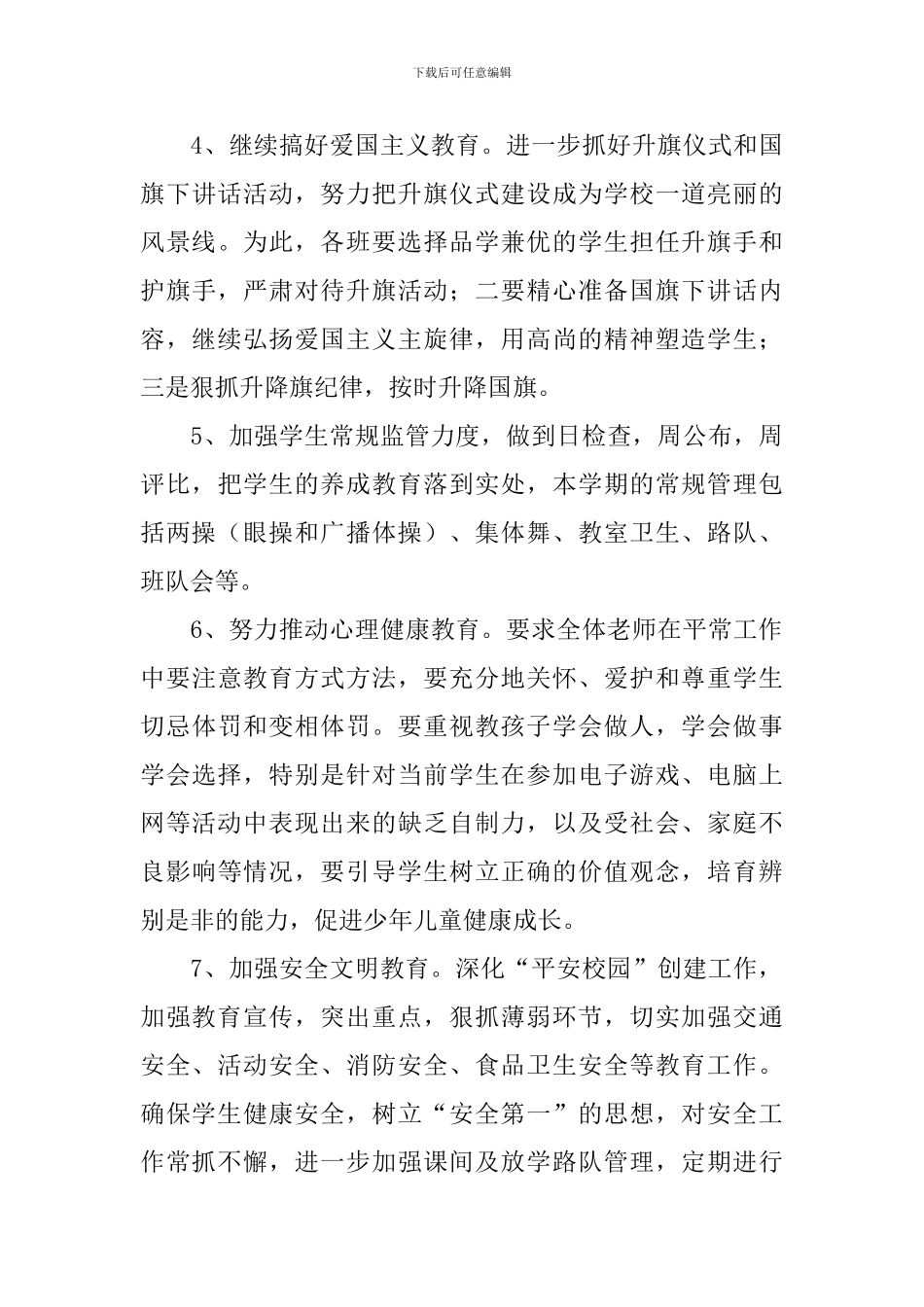 小学政教处2024年工作计划_第3页