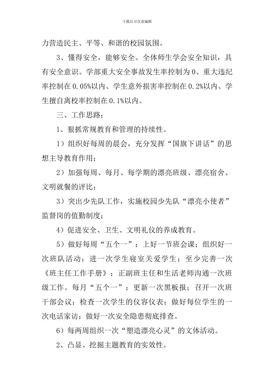 小学政教处上学期工作计划_第2页