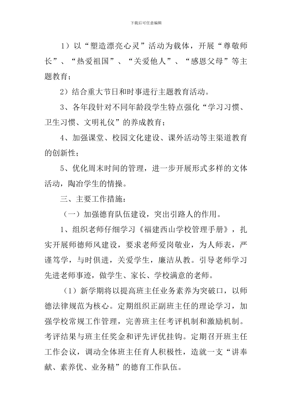 小学政教处上学期工作计划_第3页