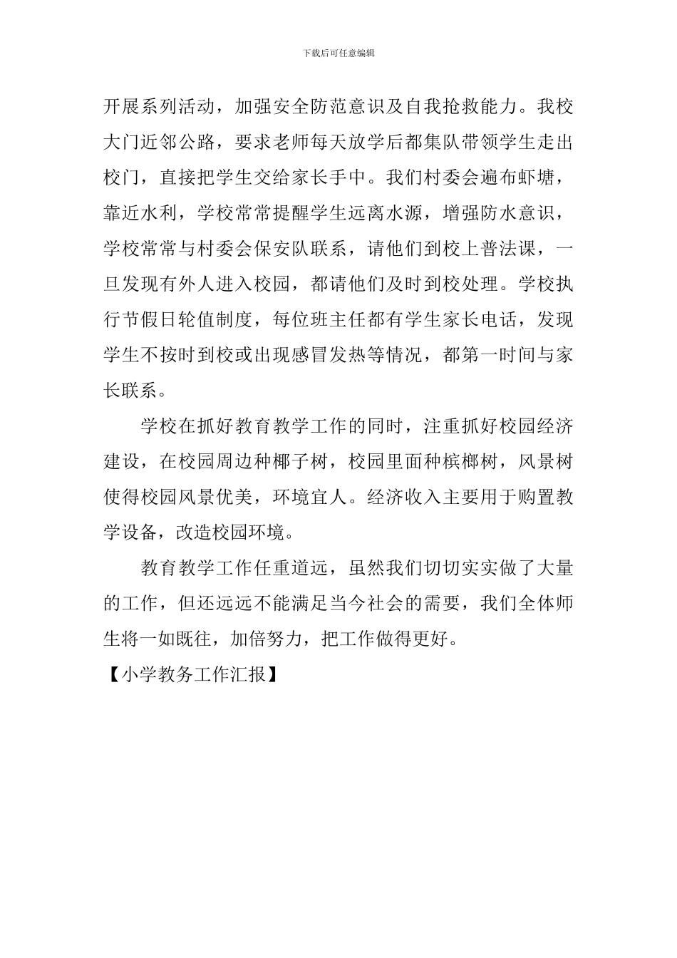 小学教务工作汇报_第2页