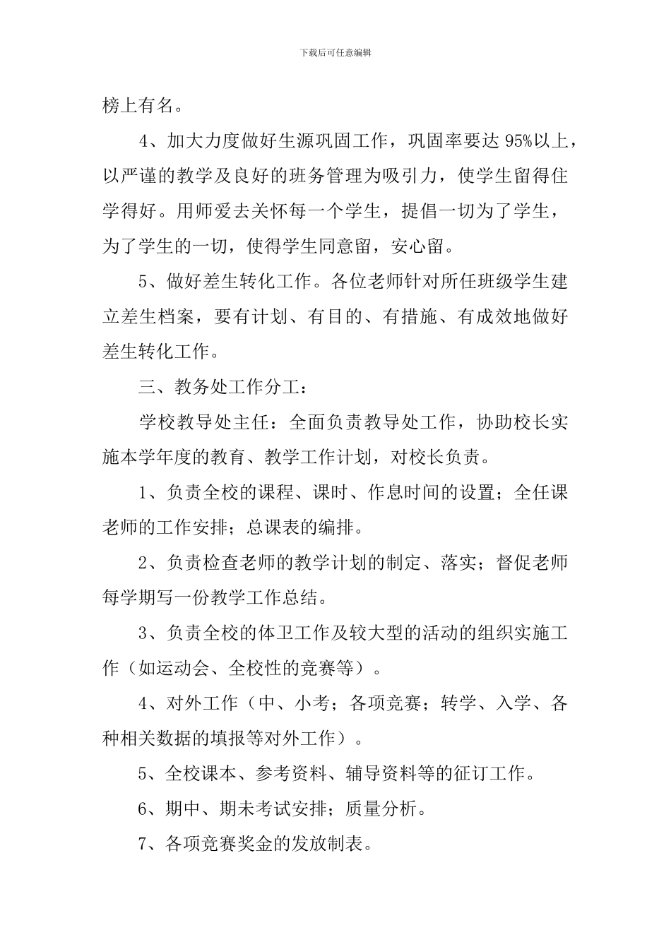 小学教务处工作计划秋季范文2021_第2页