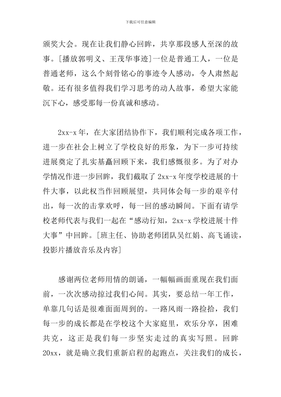 小学教学工作会议优秀主持词_第2页