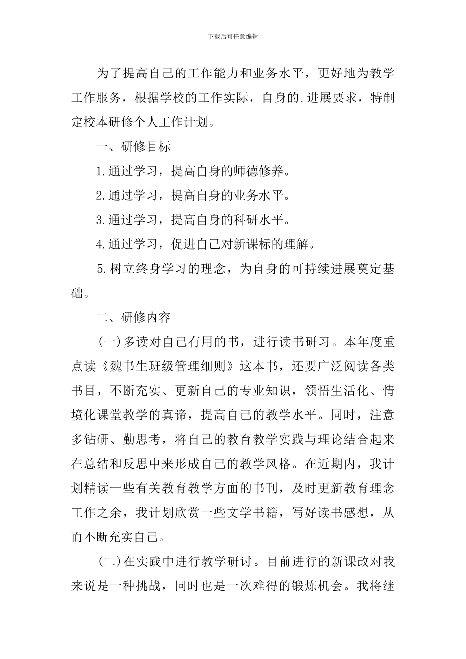 小学教学岗位下步工作计划_第3页