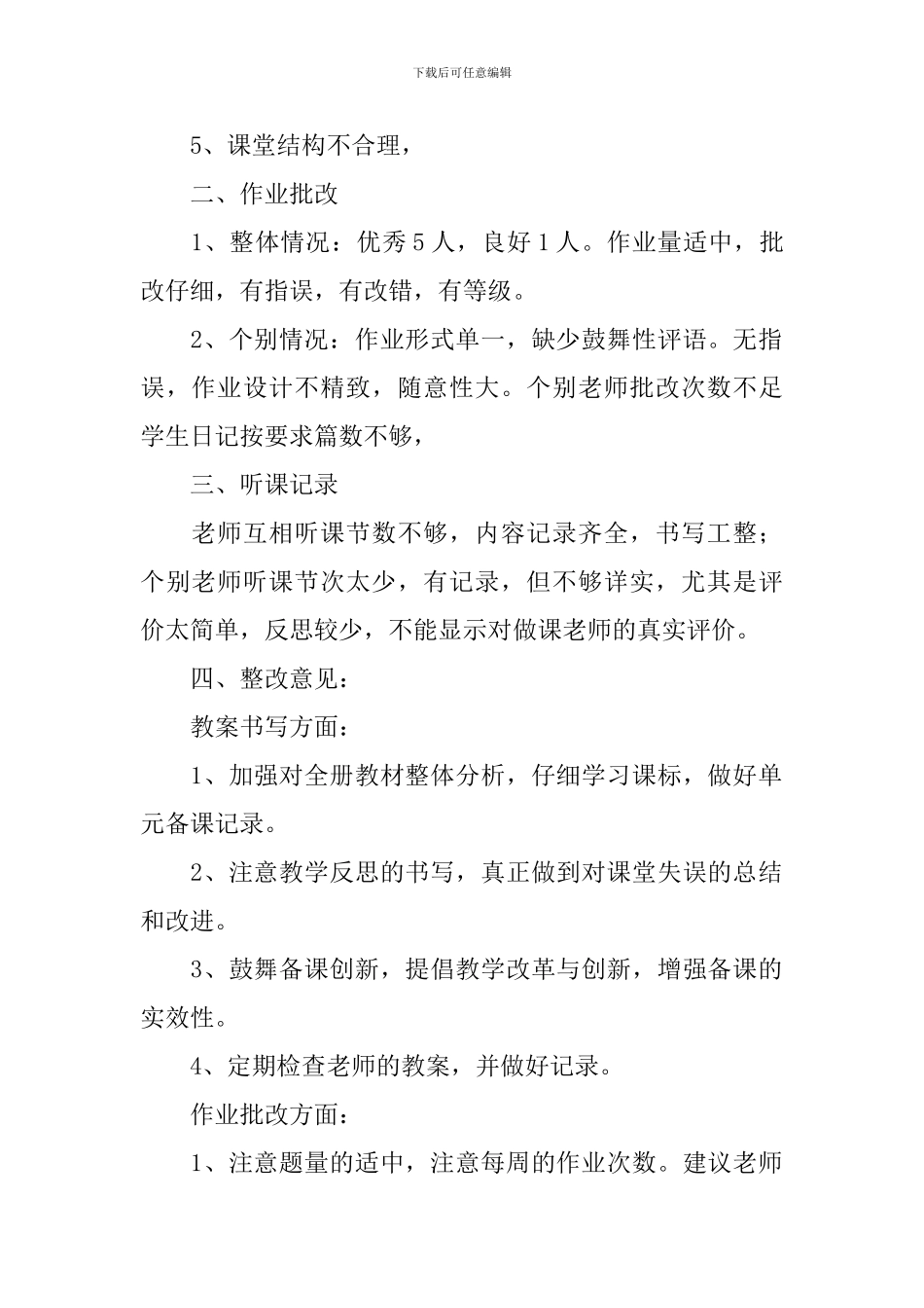 小学教学常规检查总结2_第2页