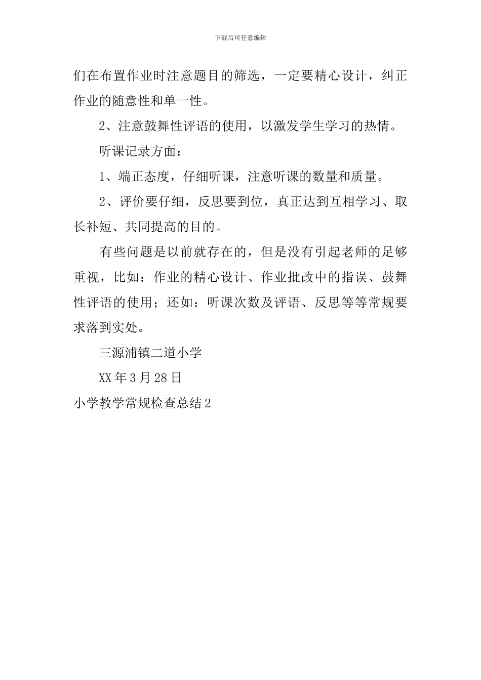 小学教学常规检查总结2_第3页