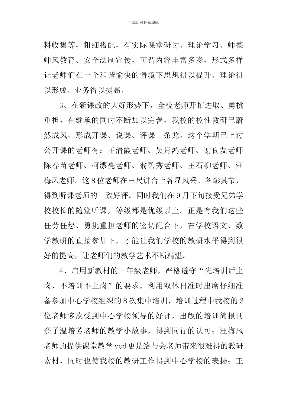 小学教学的教育工作总结_第2页