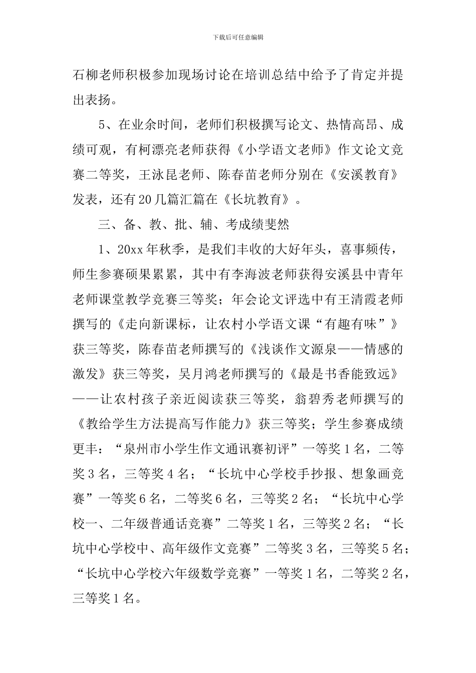 小学教学的教育工作总结_第3页