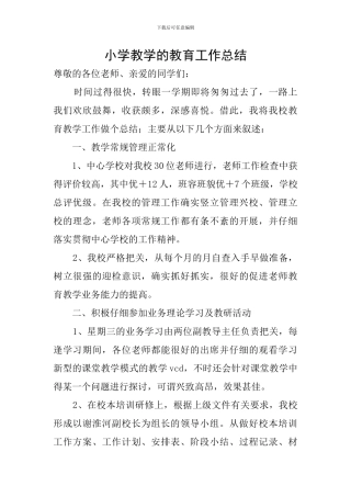 小学教学的教育工作总结
