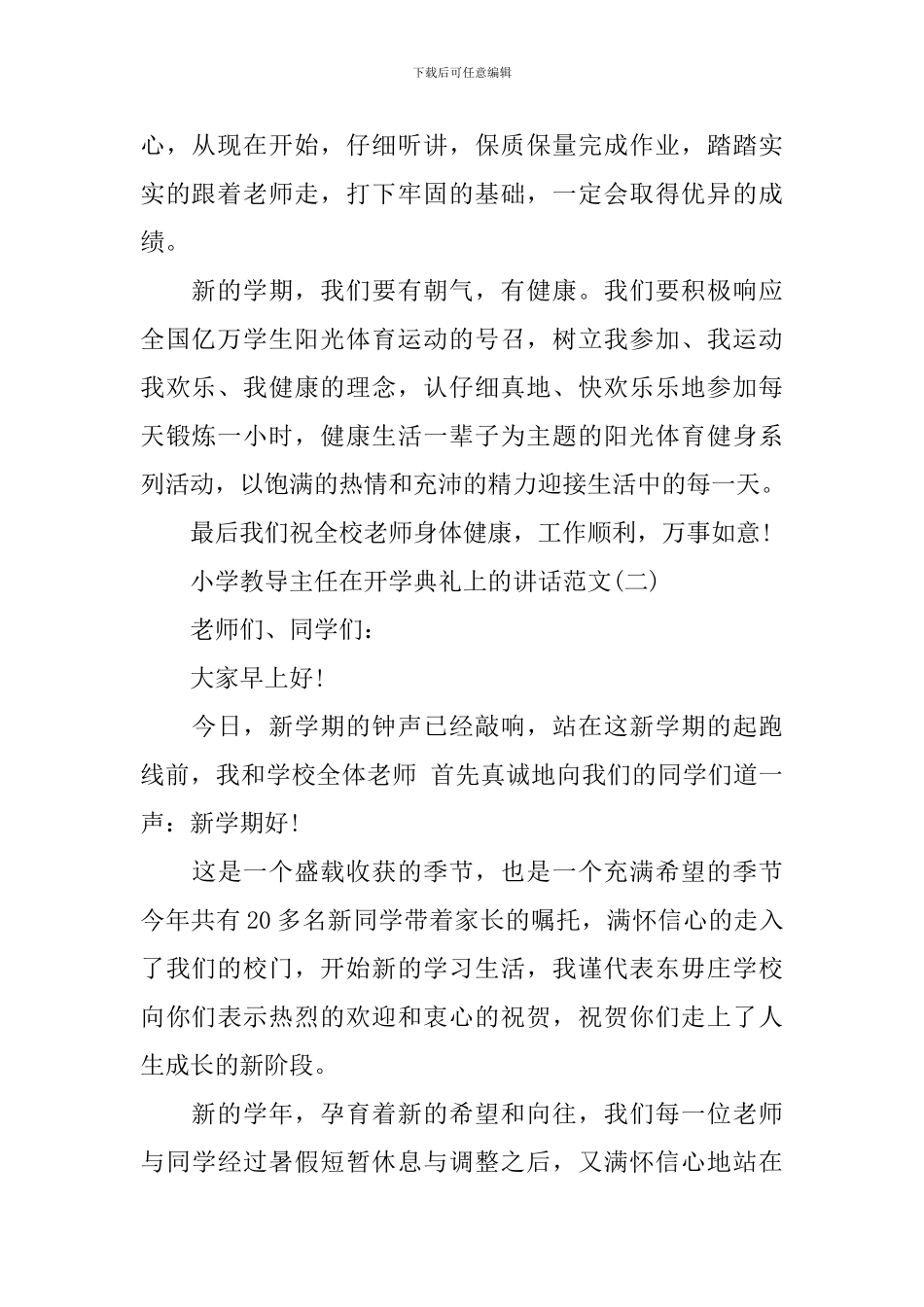 小学教导主任在开学典礼上的讲话_第2页