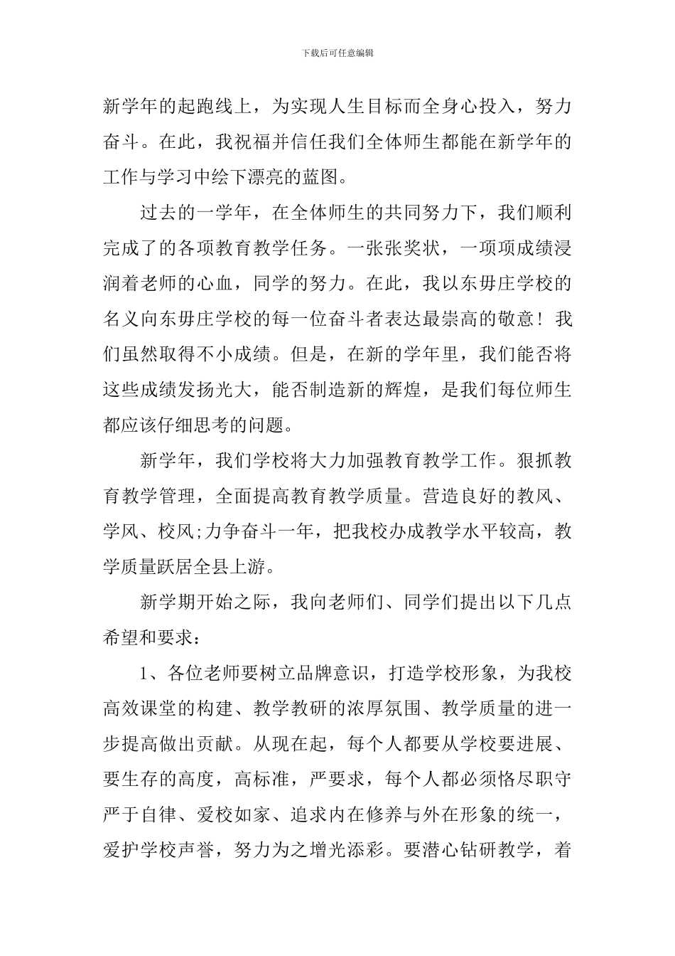 小学教导主任在开学典礼上的讲话_第3页