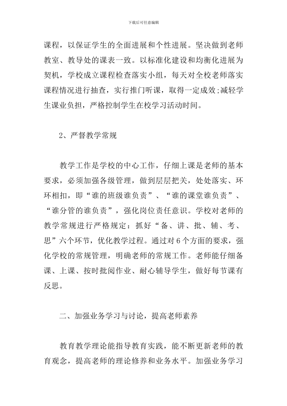 小学教导主任的述职报告_第2页