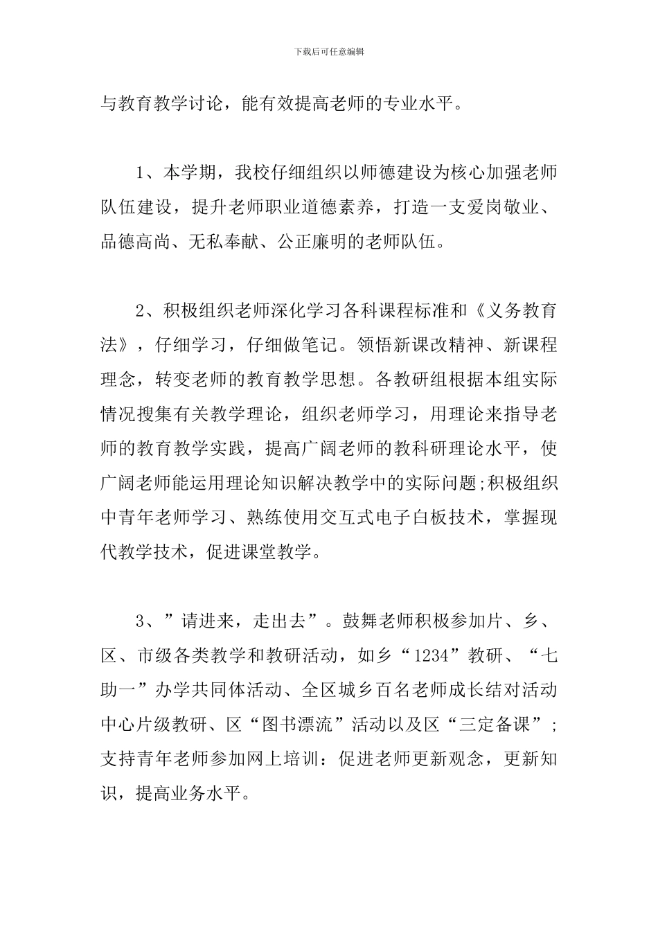 小学教导主任的述职报告_第3页