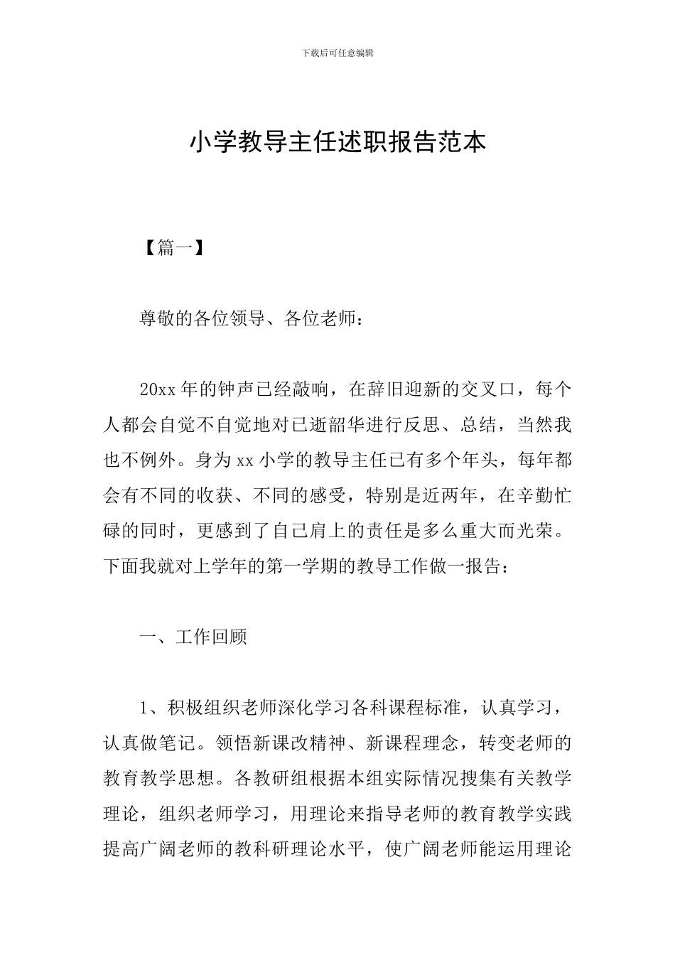 小学教导主任述职报告范本_第1页