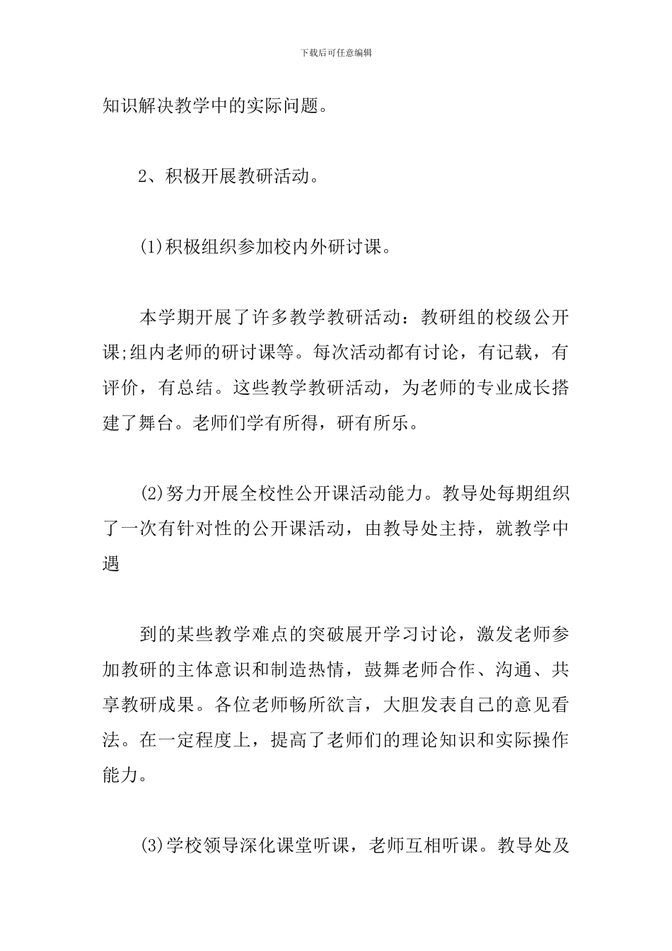 小学教导主任述职报告范本_第2页