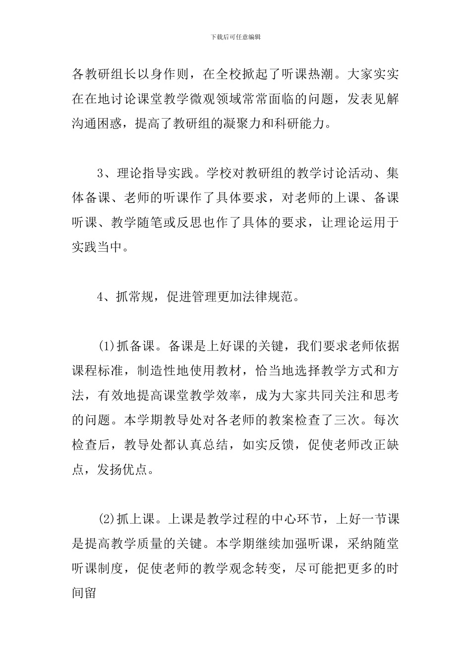 小学教导主任述职报告范本_第3页