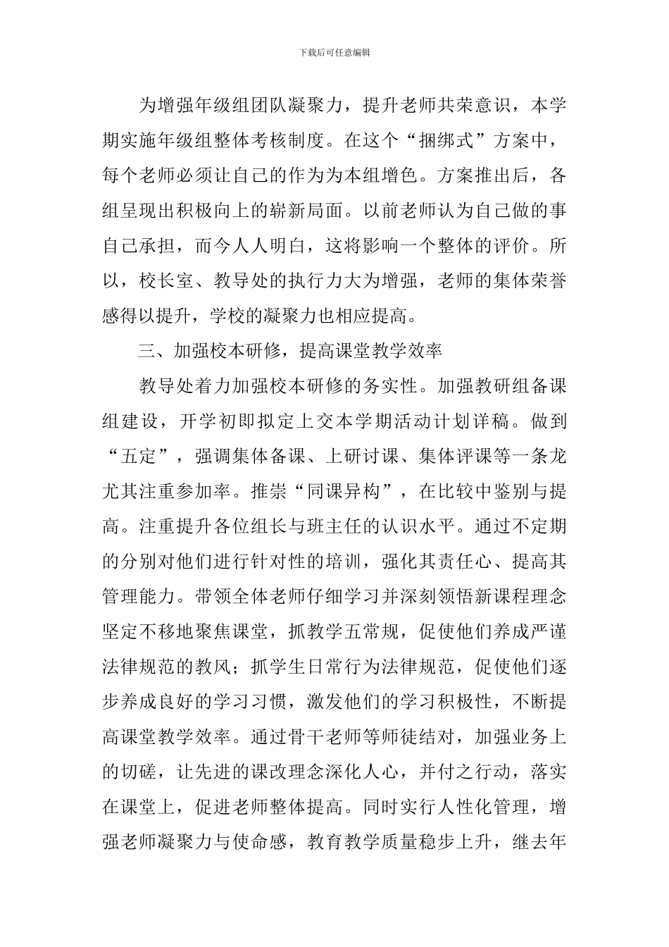 小学教导处工作总结_第2页