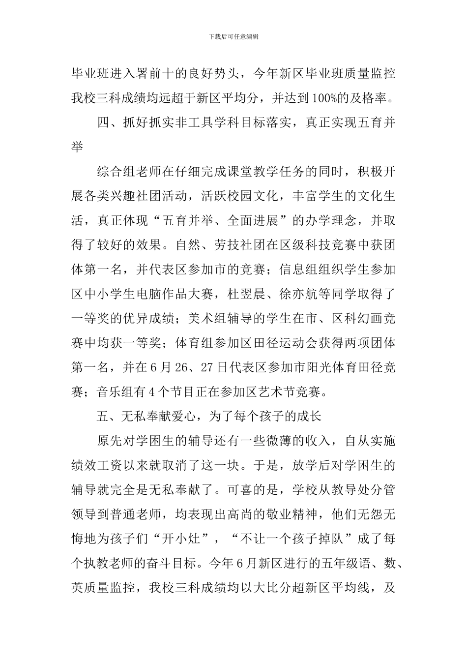 小学教导处工作总结_第3页