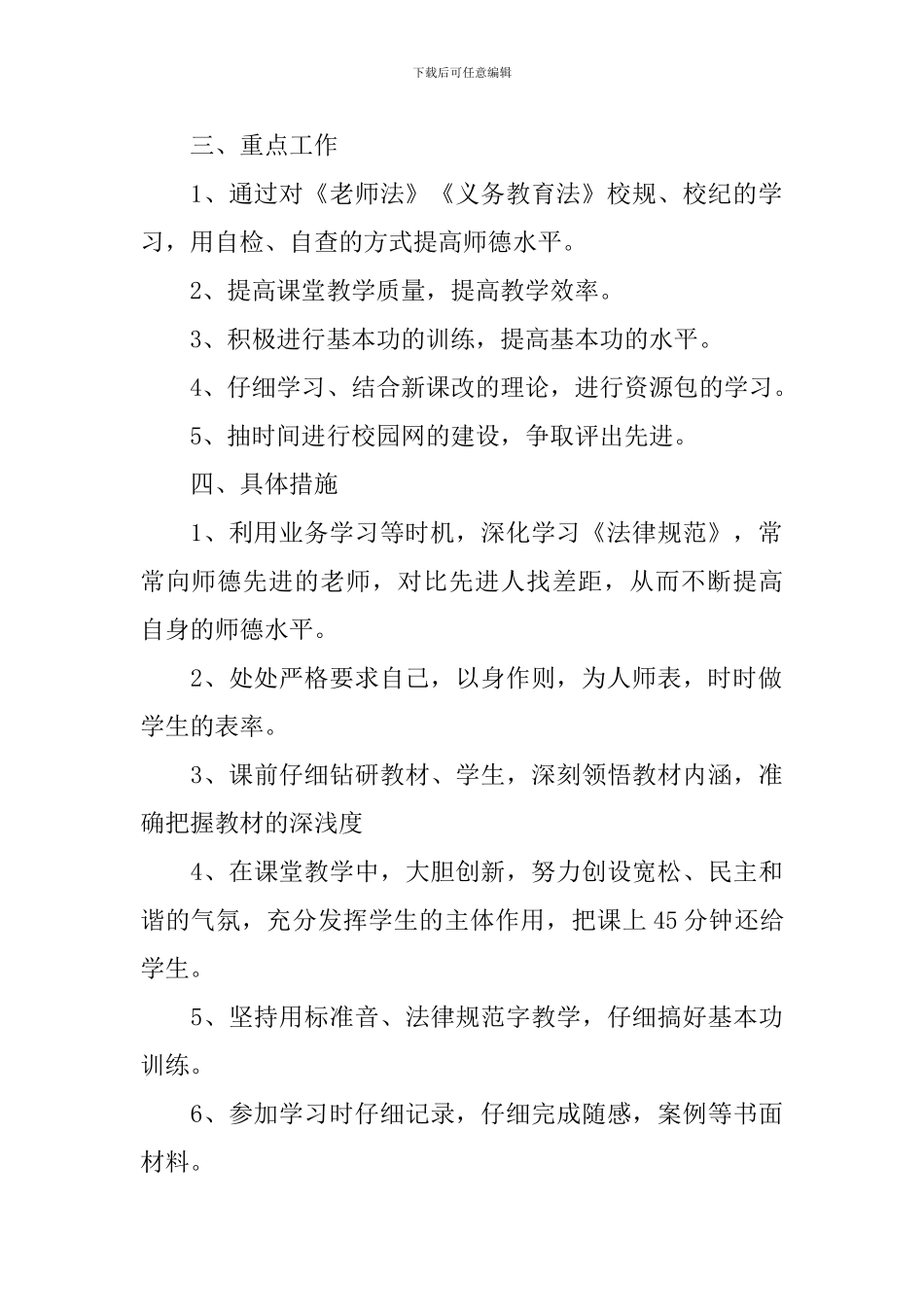 小学教师2024-2024学年新学期工作计划_第2页