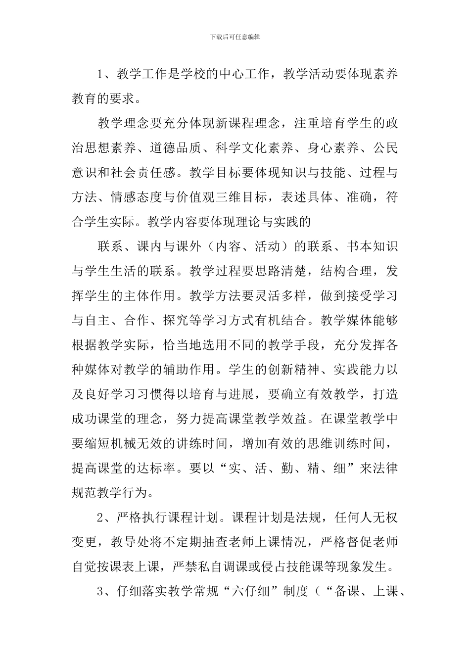 小学教导教学计划集锦7篇_第2页