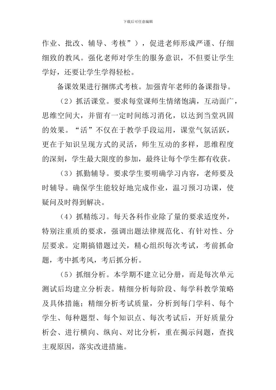 小学教导教学计划集锦7篇_第3页