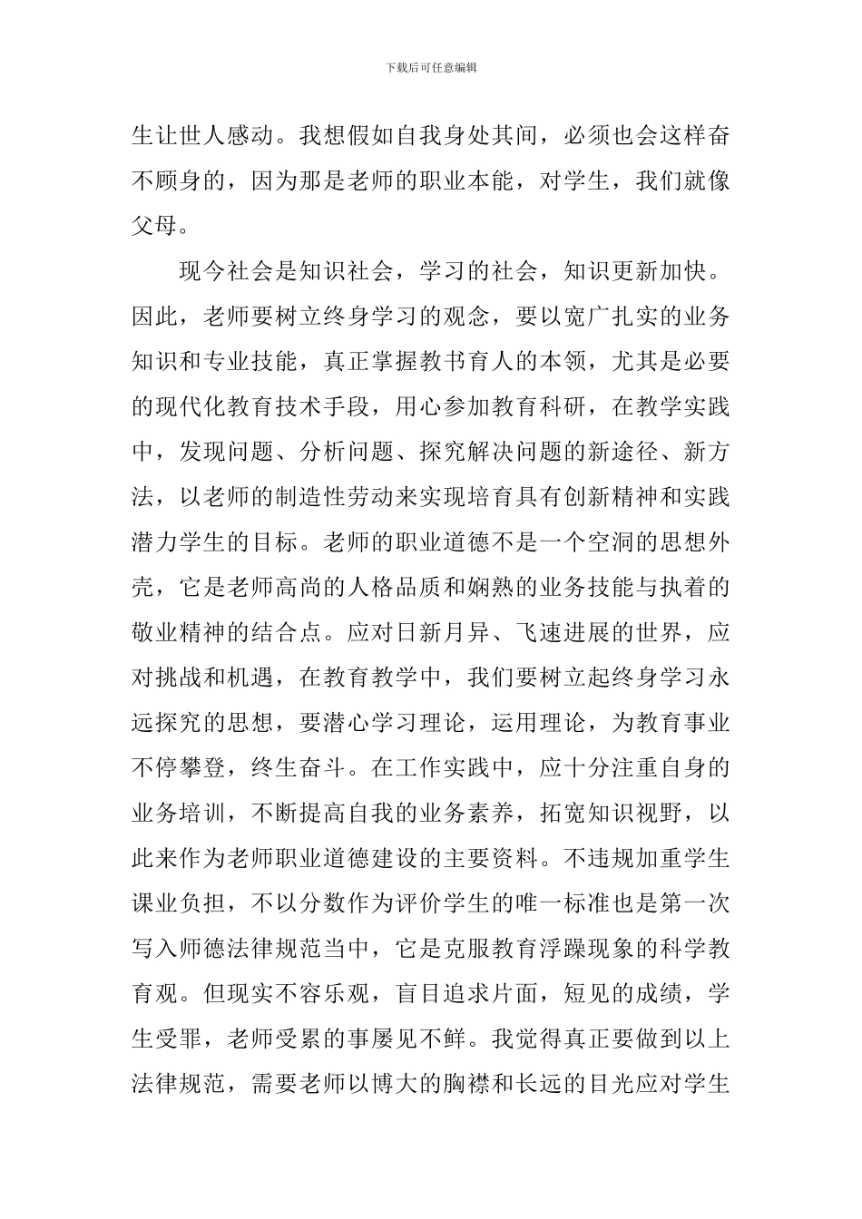 小学教师个人学习总结_第2页