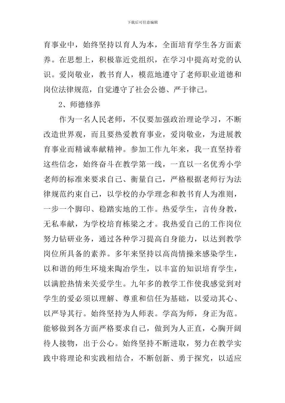 小学教师业务工作报告_第2页