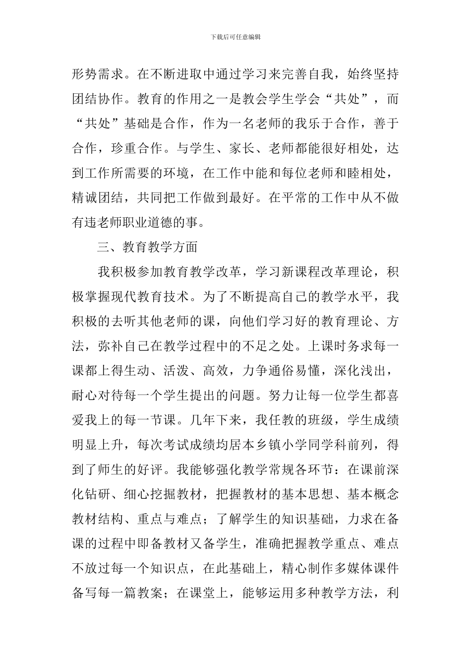 小学教师业务工作报告_第3页