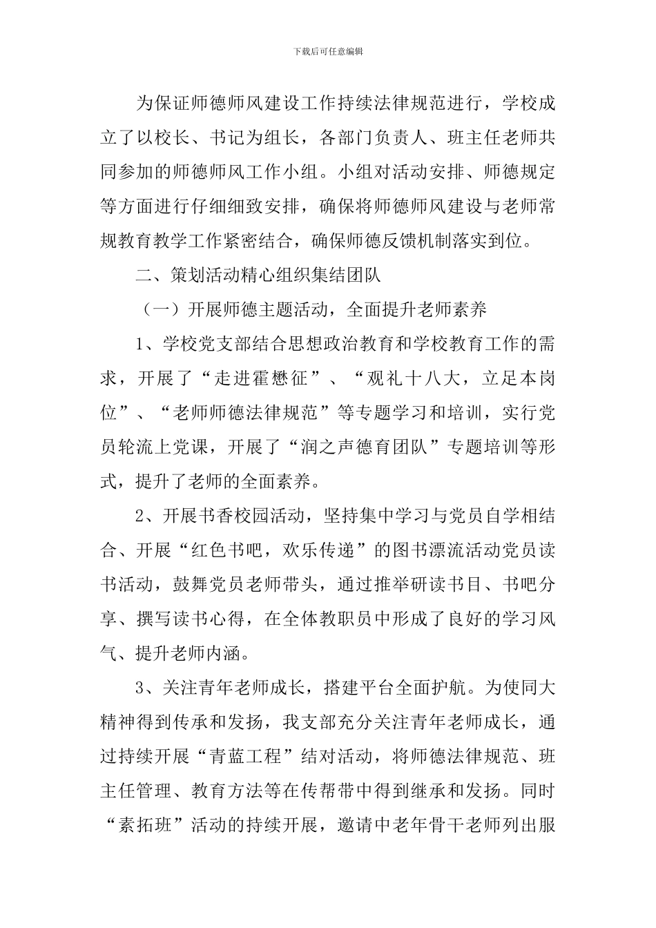 小学教师个人师德工作总结_第2页