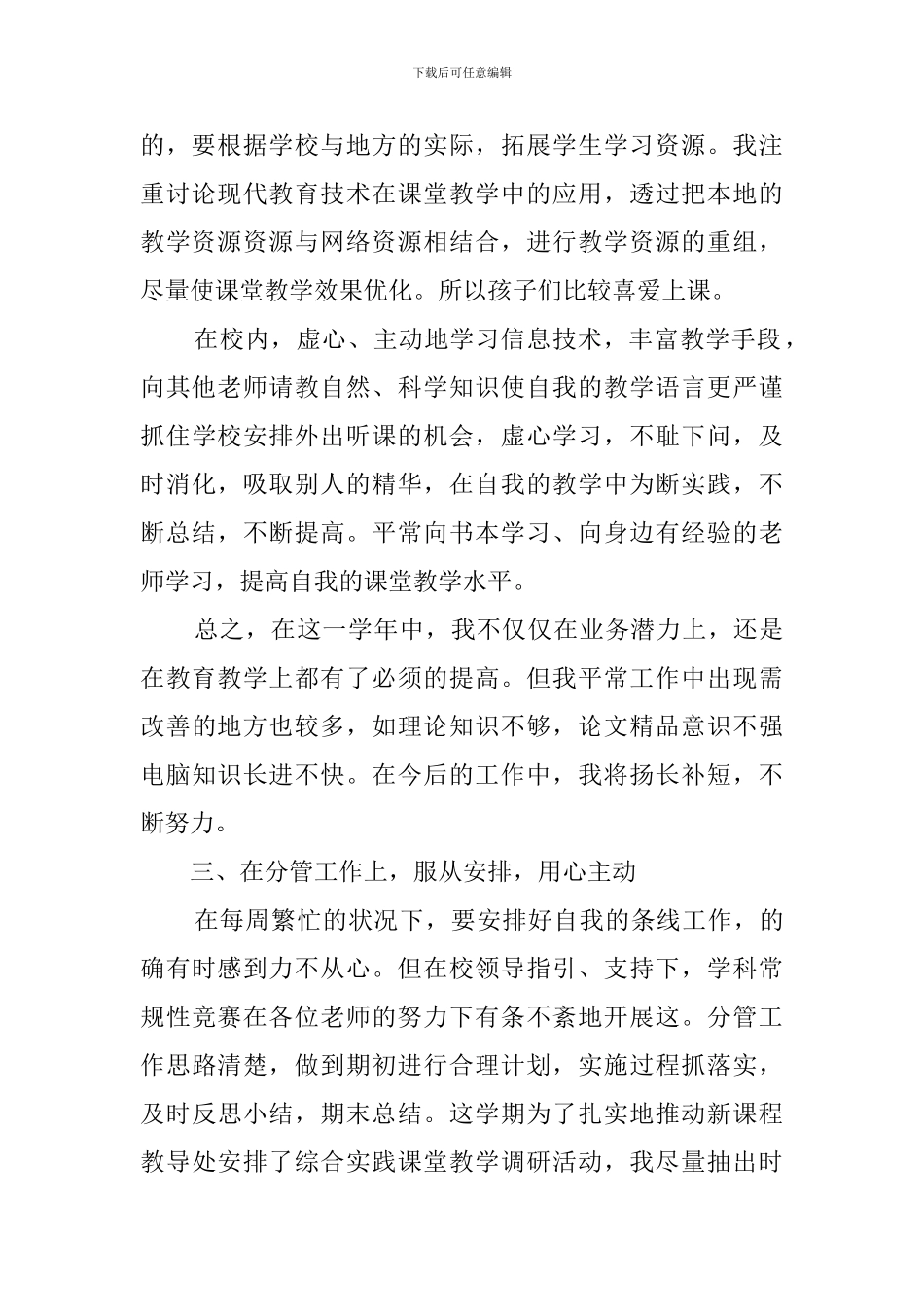 小学教师个人工作总结4篇_第2页