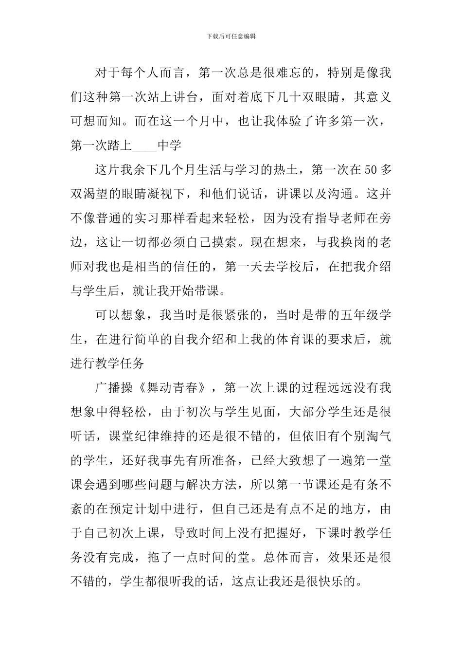 小学教师个人实习心得体会_第3页