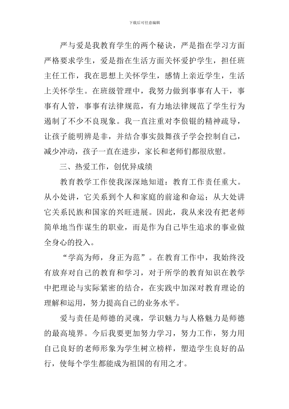 小学教师个人师德述职报告四篇_第2页