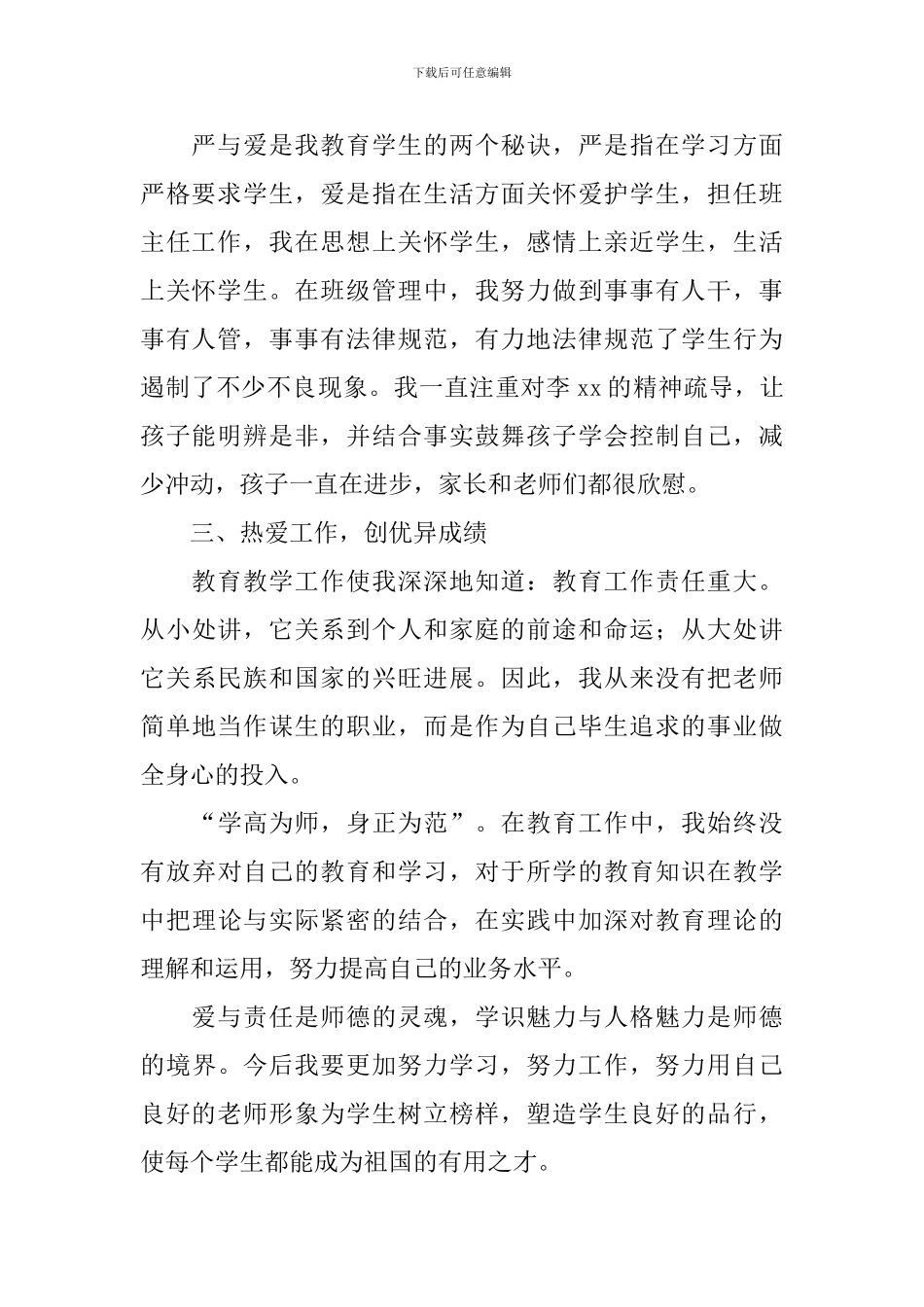 小学教师个人年终述职报告3篇_第2页