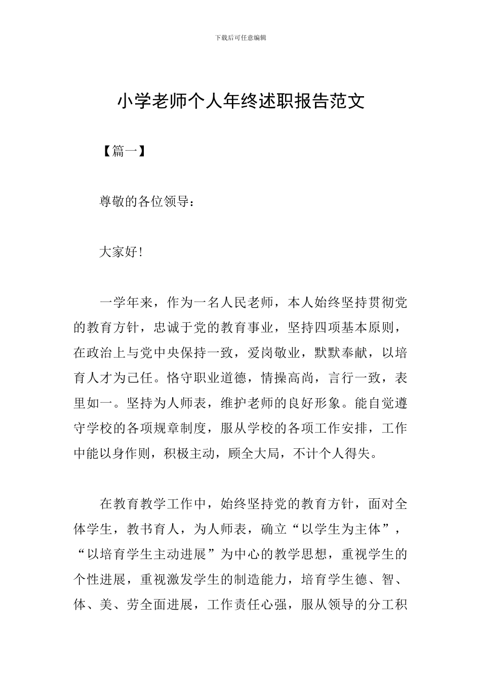 小学教师个人年终述职报告范文_第1页