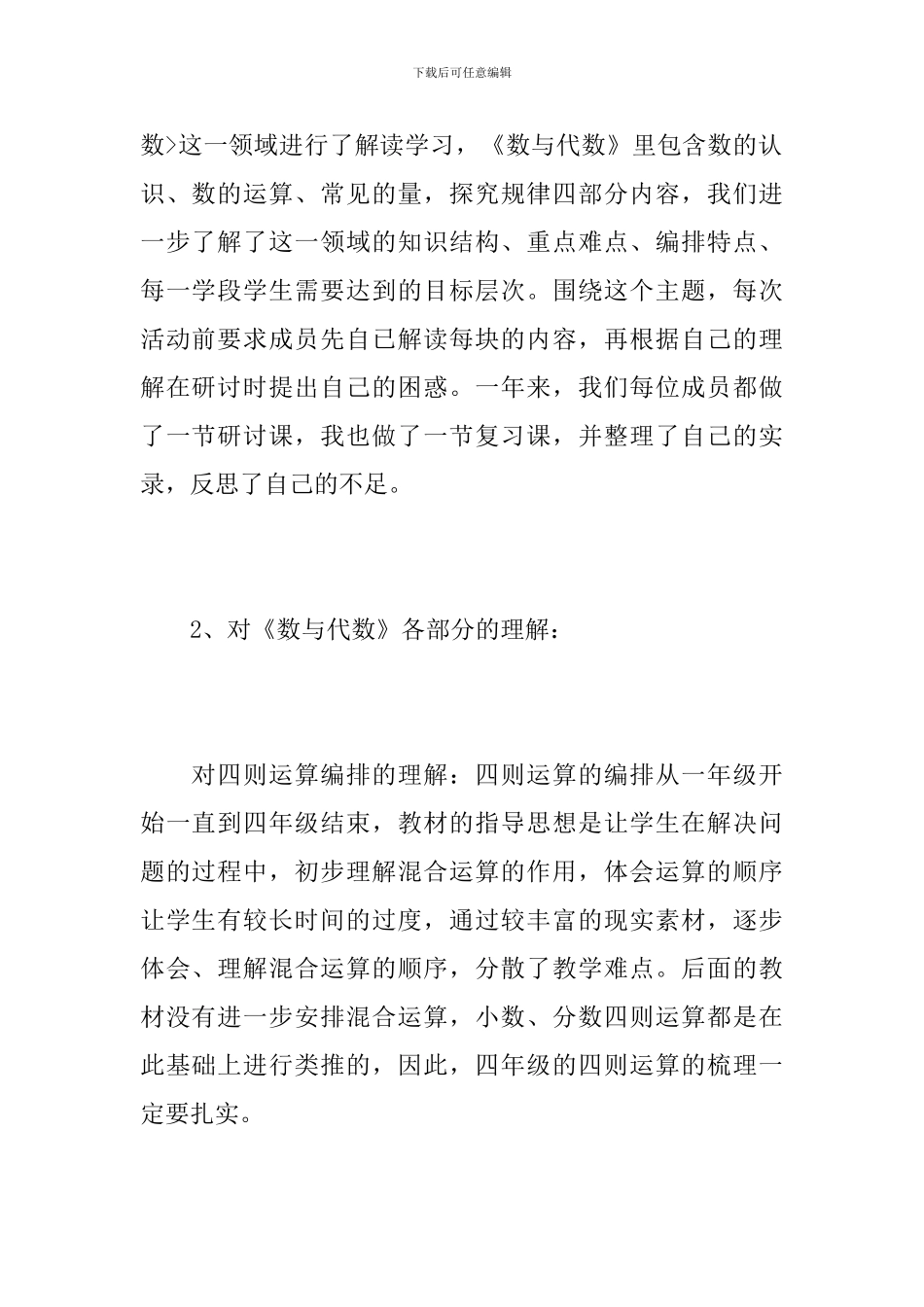 小学教师个人年度工作小结范本_第2页