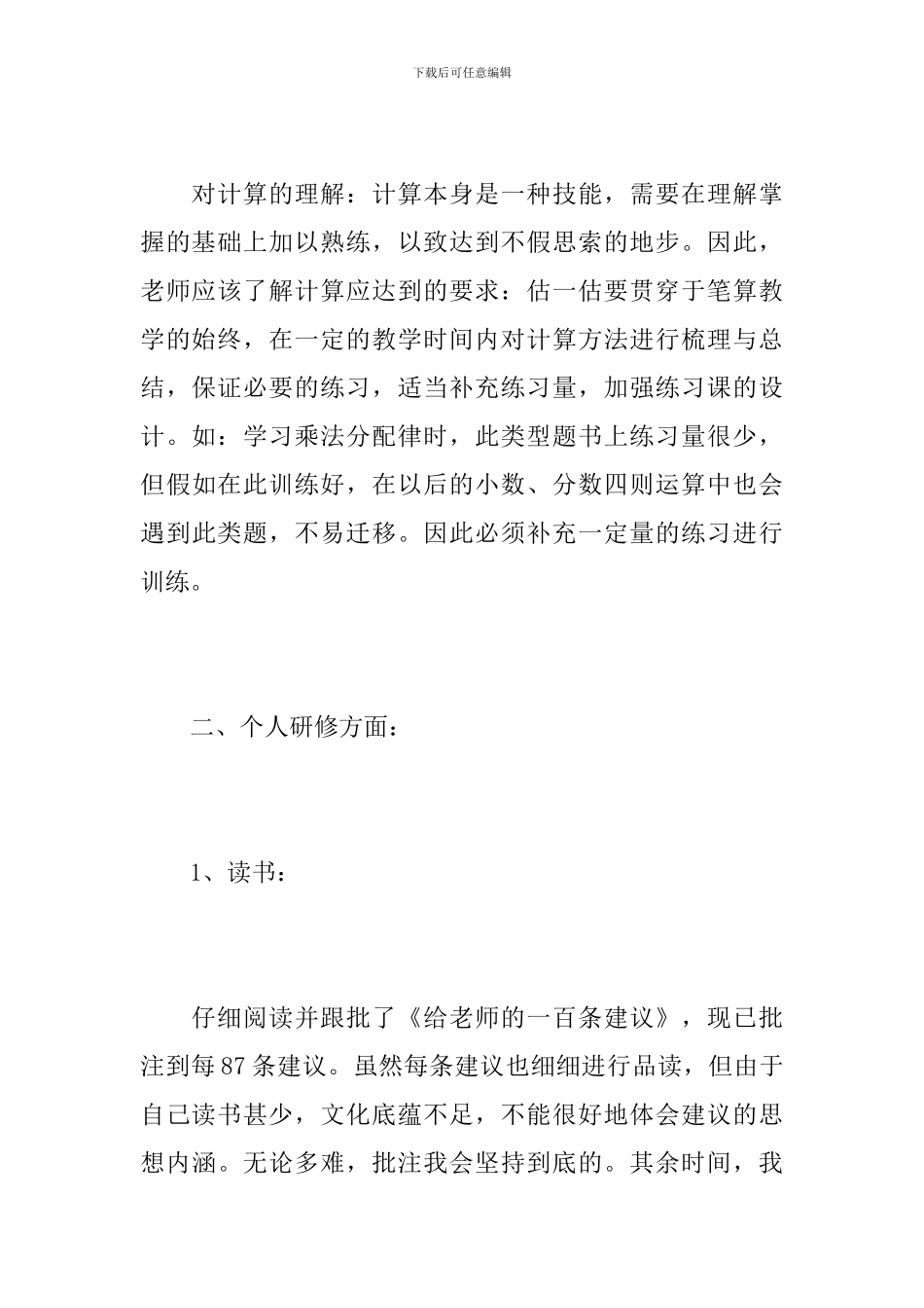 小学教师个人年度工作小结范本_第3页