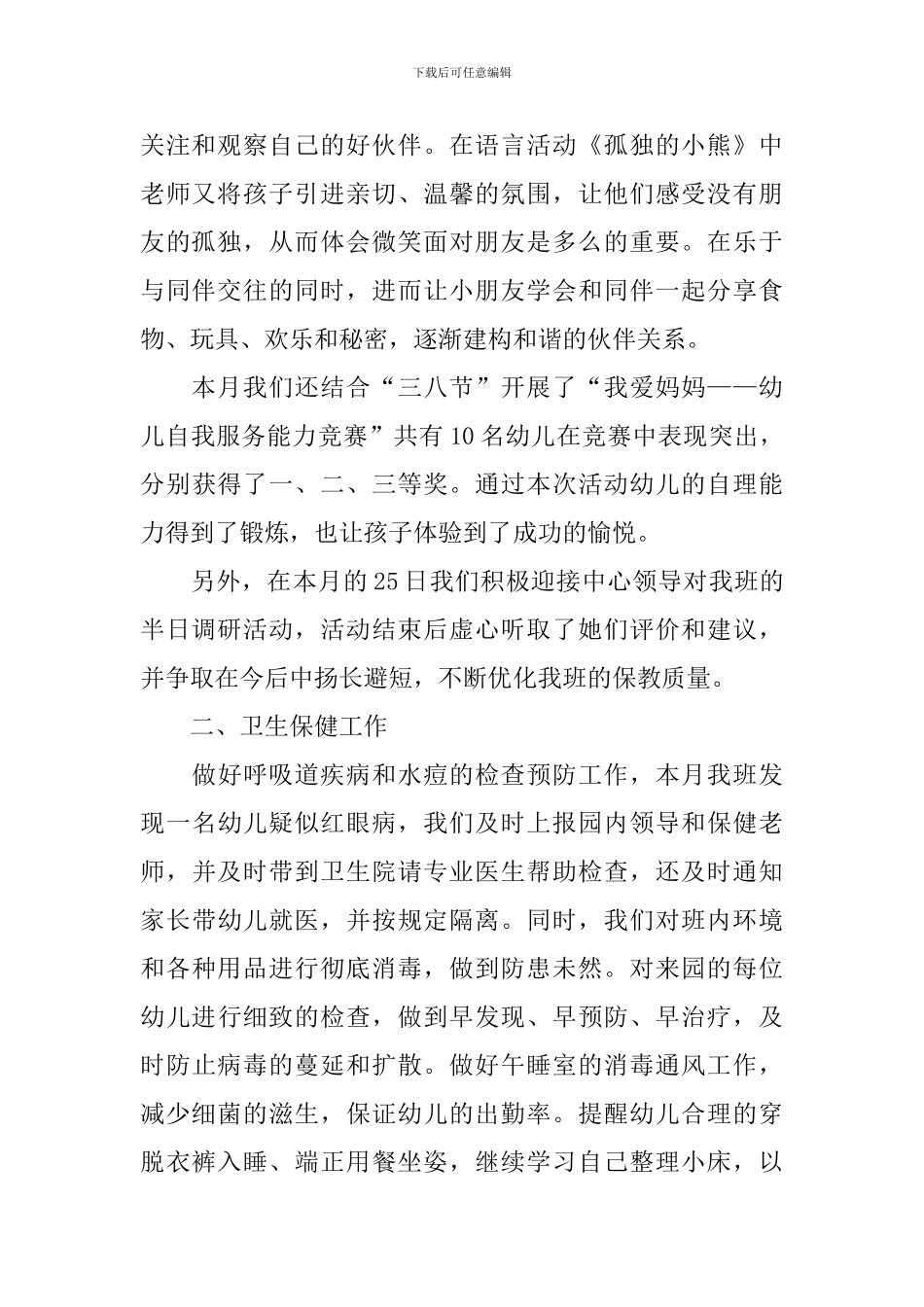 小学教师个人月度工作总结_第2页