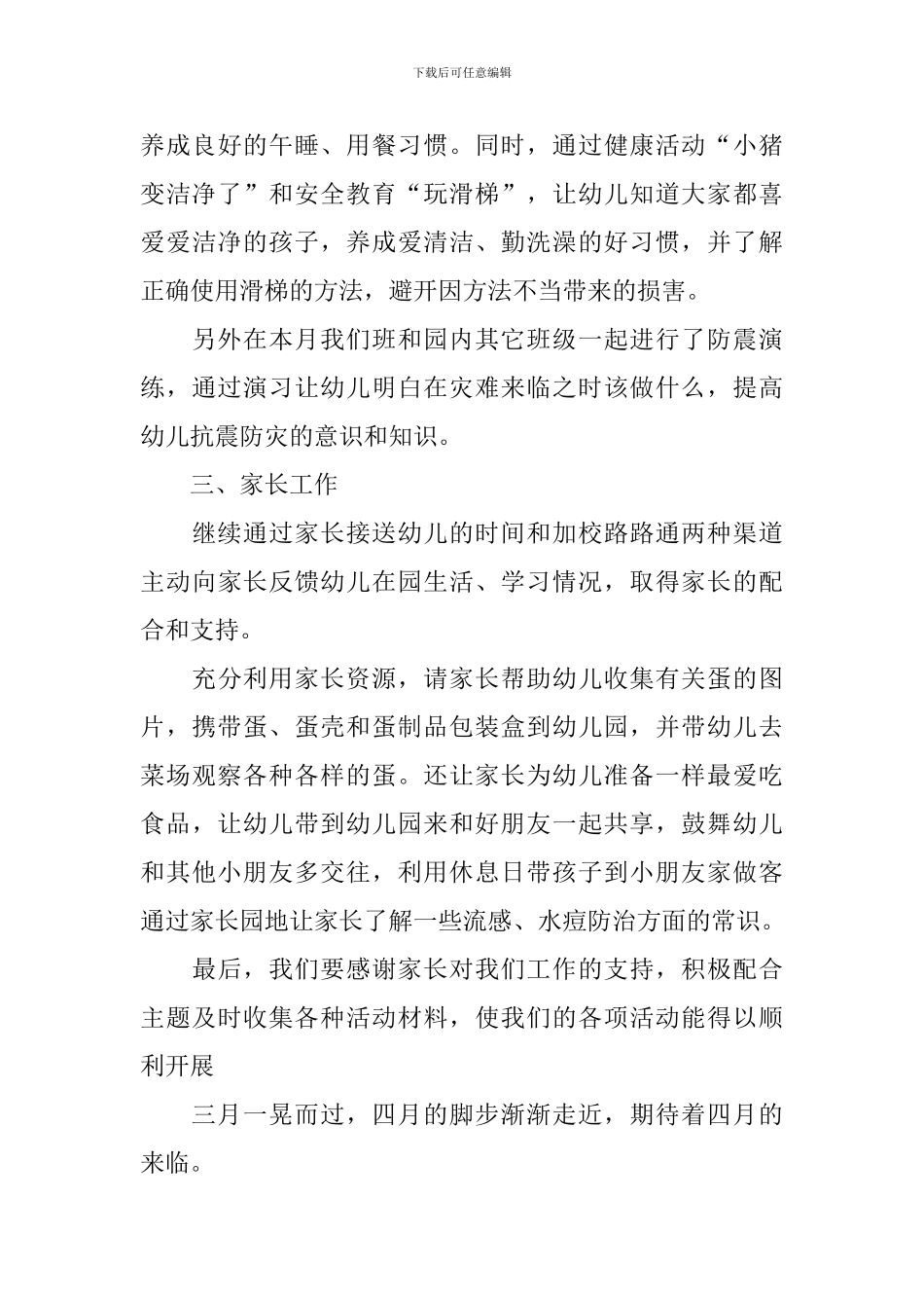 小学教师个人月度工作总结_第3页