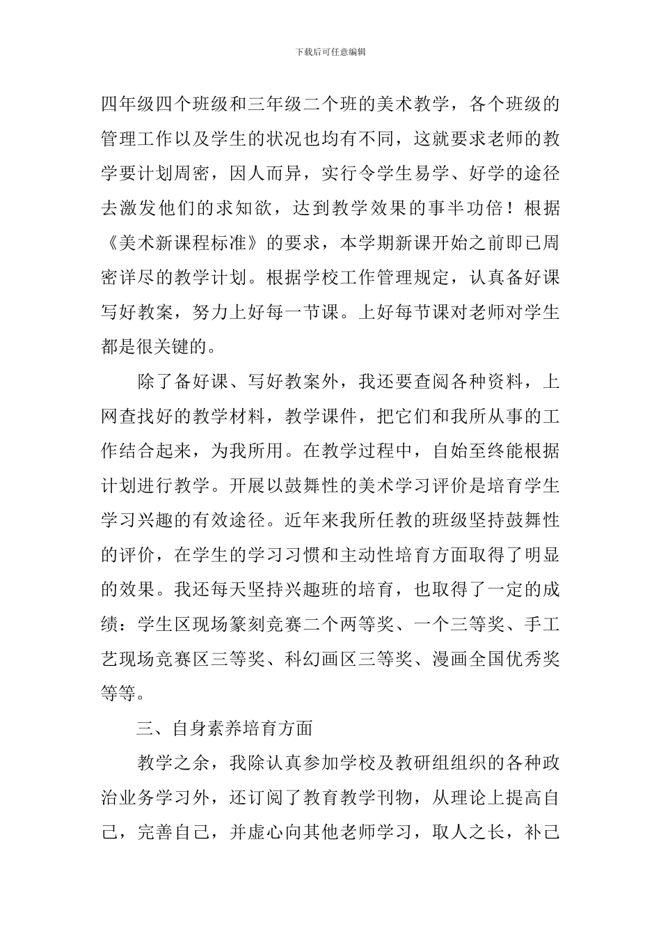 小学教师个人自我鉴定2024_第2页